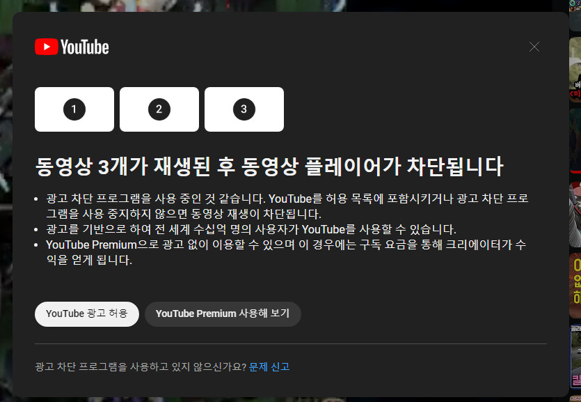 광고 차단하는 유튜브_1.png