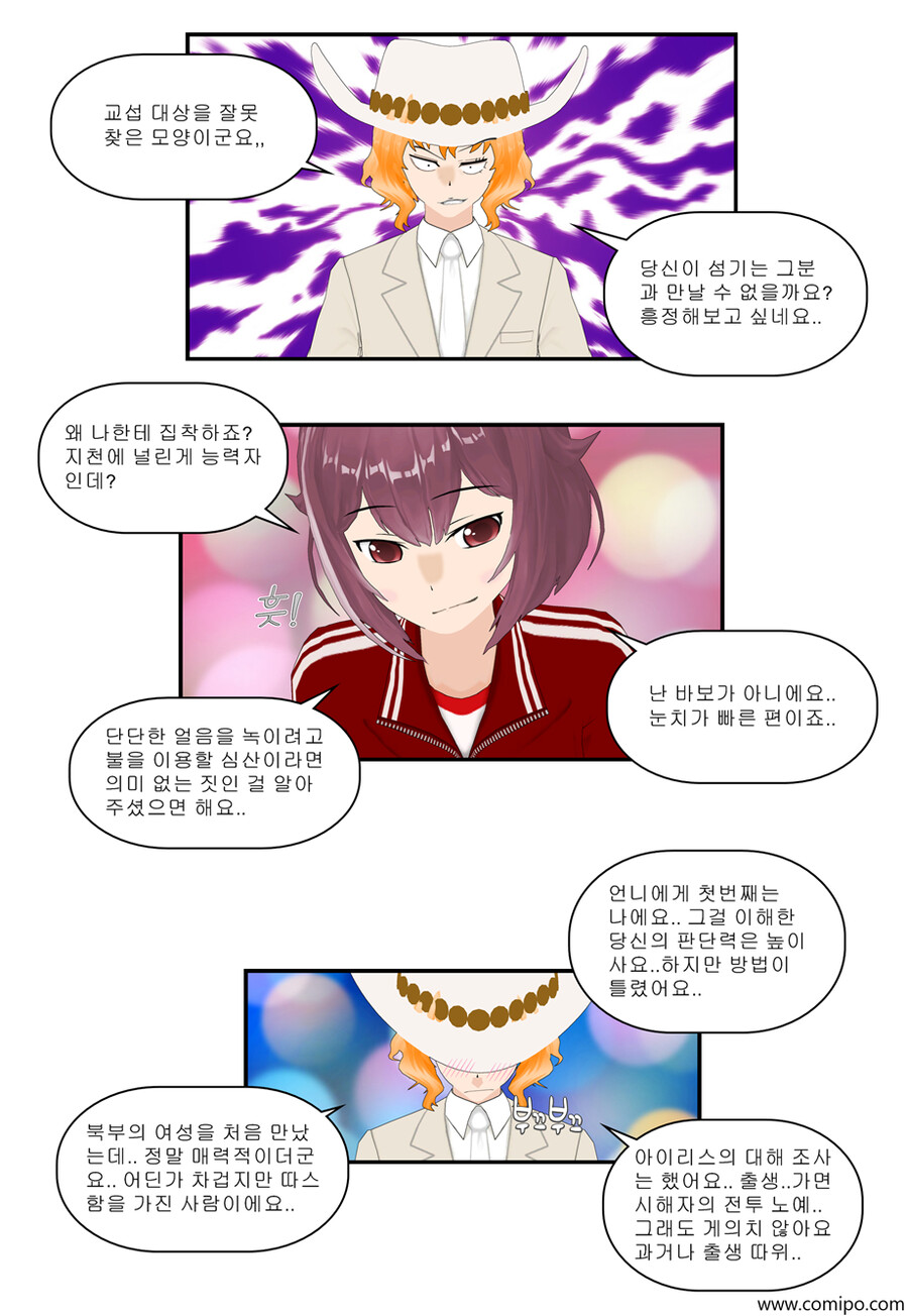 my name - 96 화_5.png