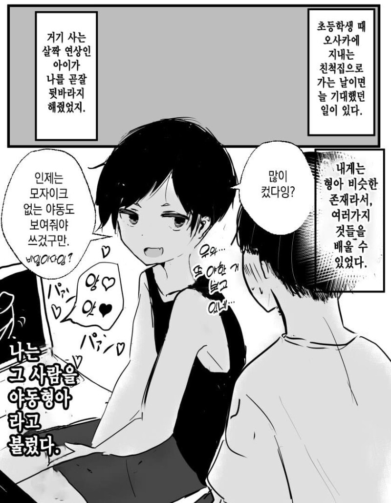 친척집 야동형아 만화 | 유머 게시판 | RULIWEB