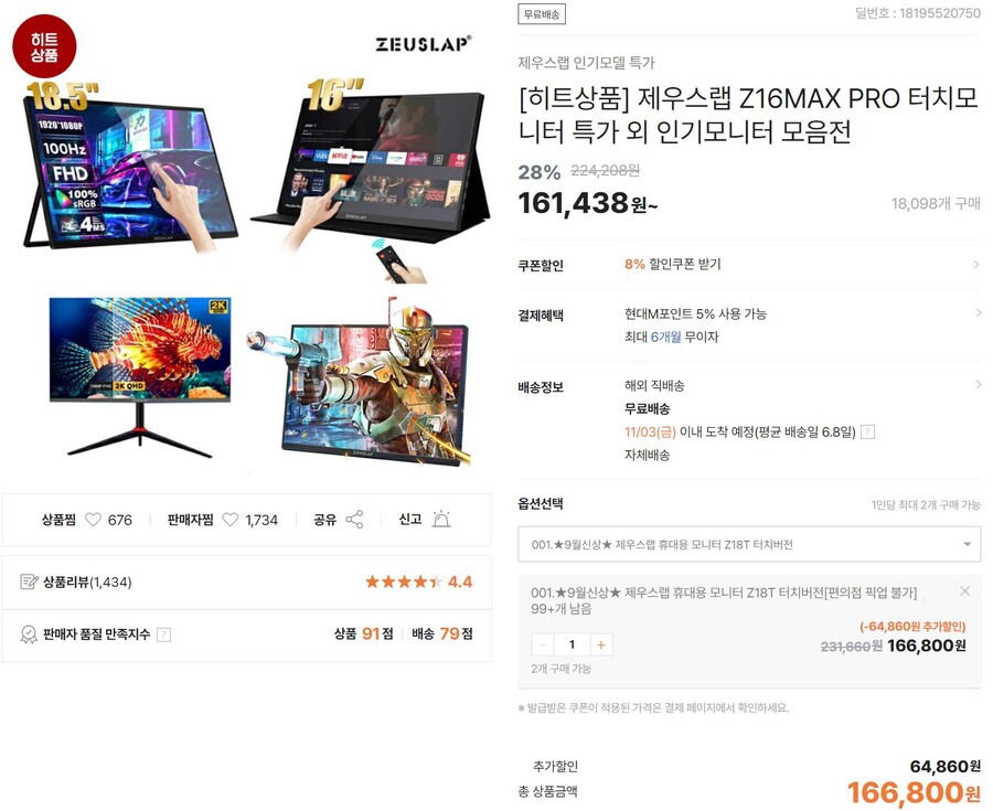 [티몬]제우스랩 휴대용모니터 Z18T 터치버전(148,270원)_1.jpg