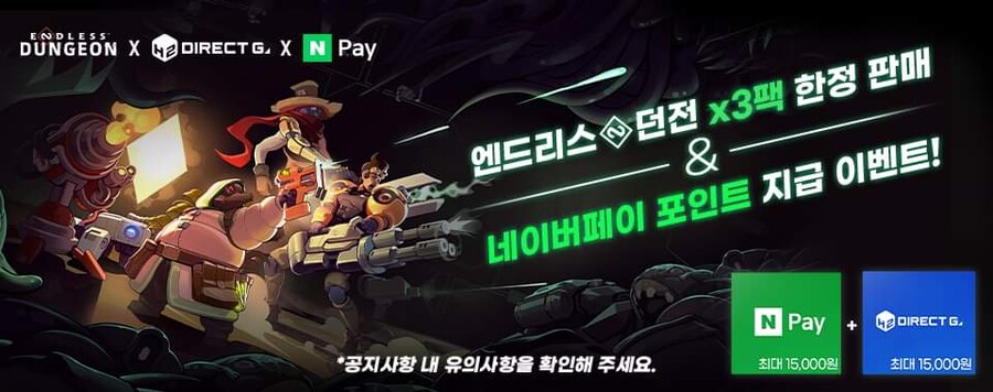 [다이렉트게임즈]엔드리스던전 한국어판x3팩 한정판매&네이버페이포인트지급이벤트안내_1.jpg