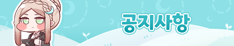 (트릭컬) 승자의 줘팸터 개선안 및 벨벳 오류 수정 - 상향 안내_1.png