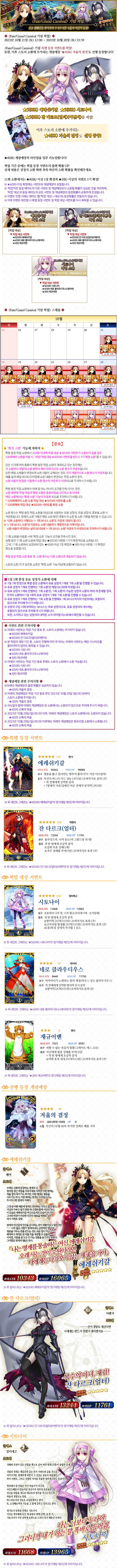 Fate/Grand Carnival 기념 픽업 (10/21 ~ 10/28)_1.png