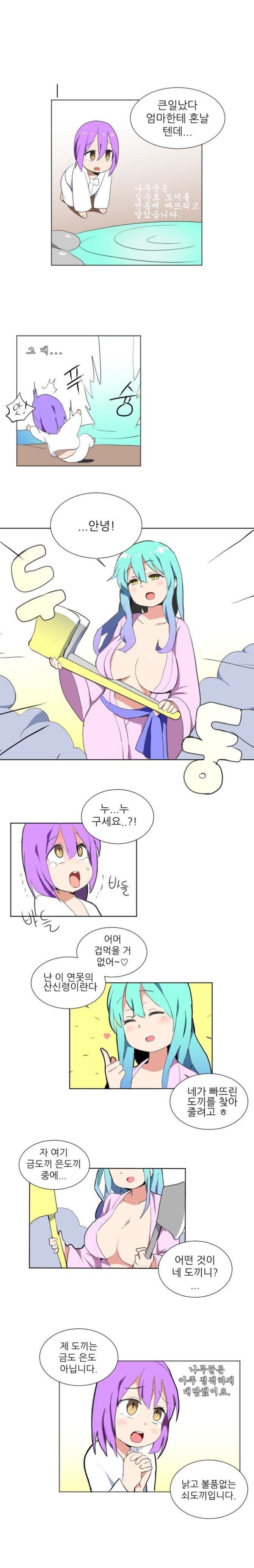 산신령을 만난 나무꾼_1.jpg