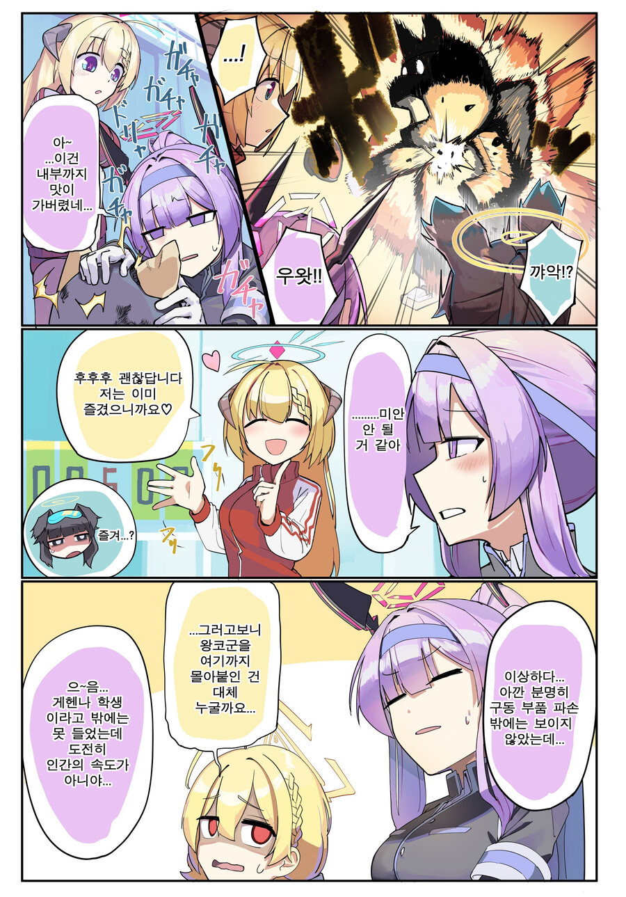 블루아카) 번역) 황륜대제 왕코소바 만화_2.jpg