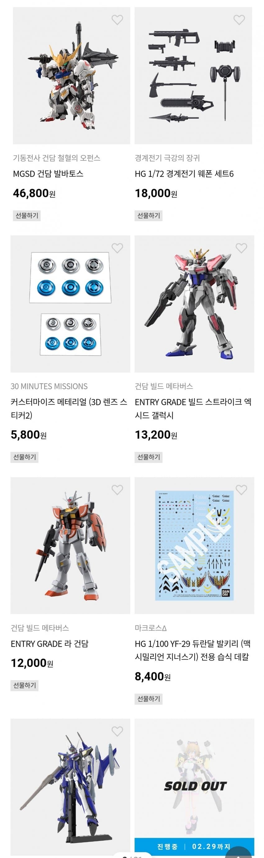 [반다이몰] 신제품 입고 | 프라모델 정보