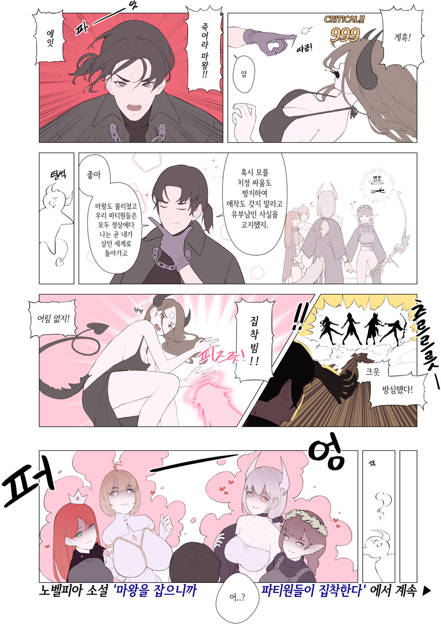 여캐들이 집착하는 소설 홍보하는 만화 (짧음)_2.png