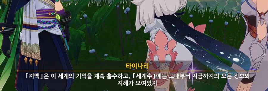 원신) '숲이 모든 걸 기억'한다는 게 무슨 말일까?_10.png