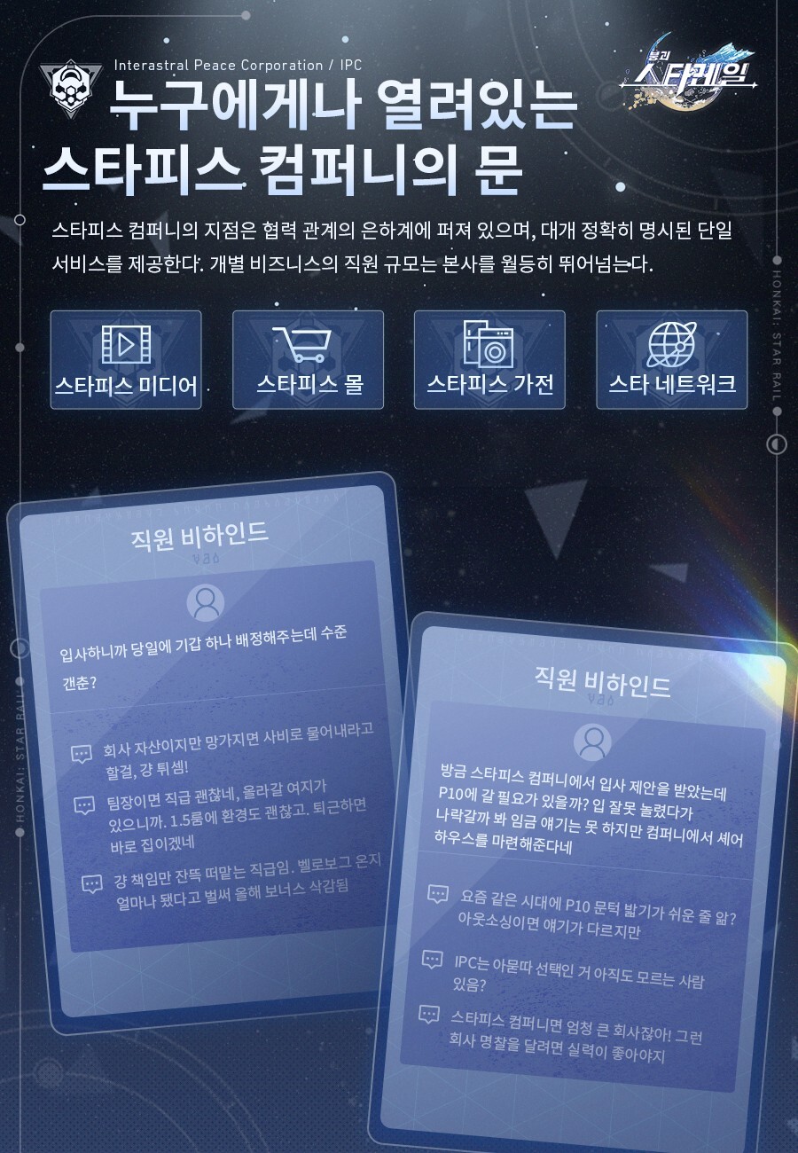 [붕괴: 스타레일] 폼폼 신문-스타피스 컴퍼니 소개_6.jpg