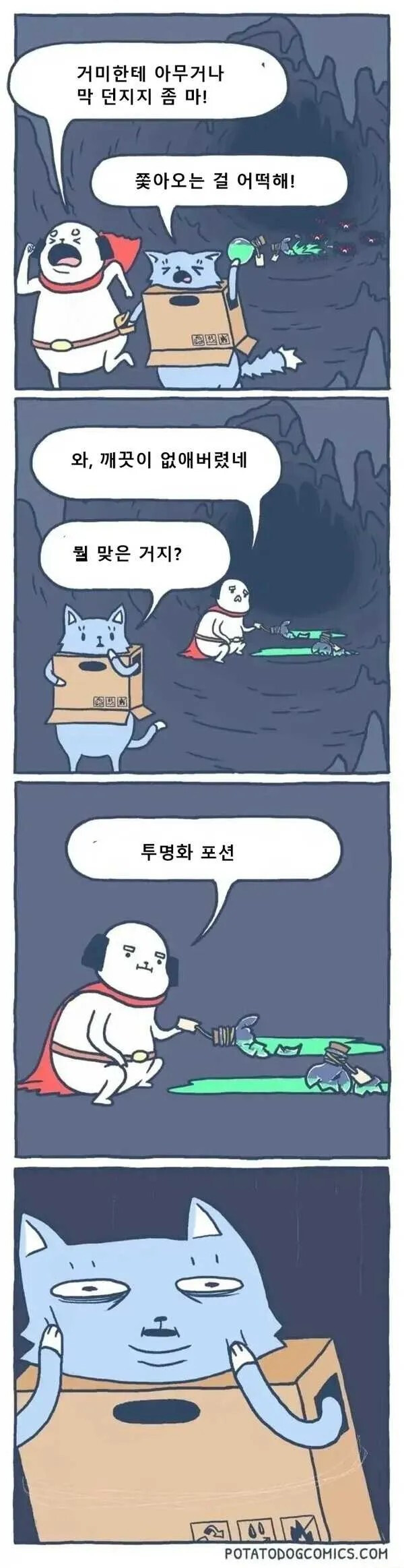 보이지 않는 거미 가장 무서운 법_1.png
