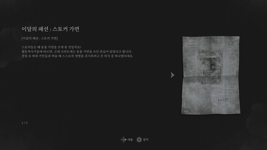 스포) 인형의 왕의 목적을 알면 보이는 인형과 카커스의 배치_1.jpg