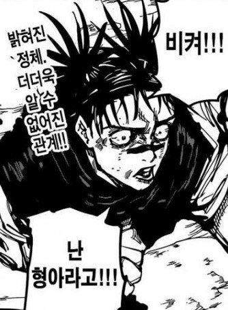주술회전) '존재하지 않는 기억" 이 이타도리 술식이면 안되는게_2.jpg