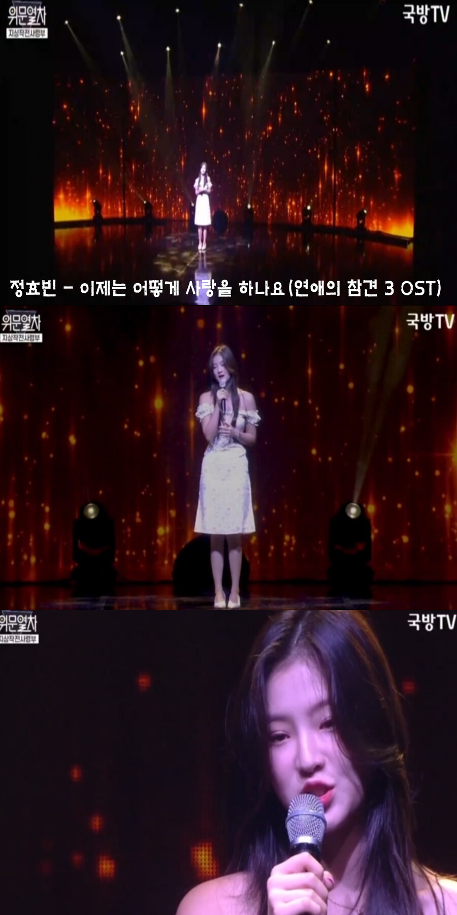 231021 위문열차 여가수 스샷 (9월 14일 녹화)_4.jpg