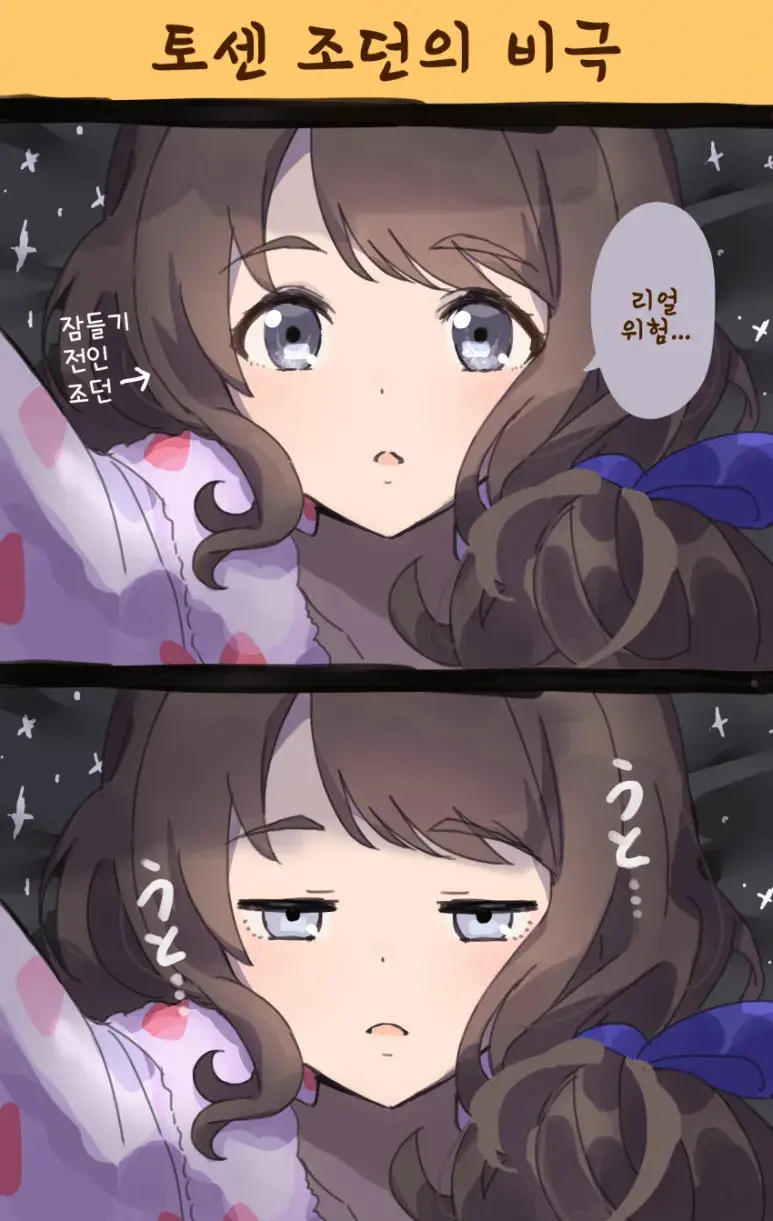 말딸) 토센 조던을 아시나요?_3.webp