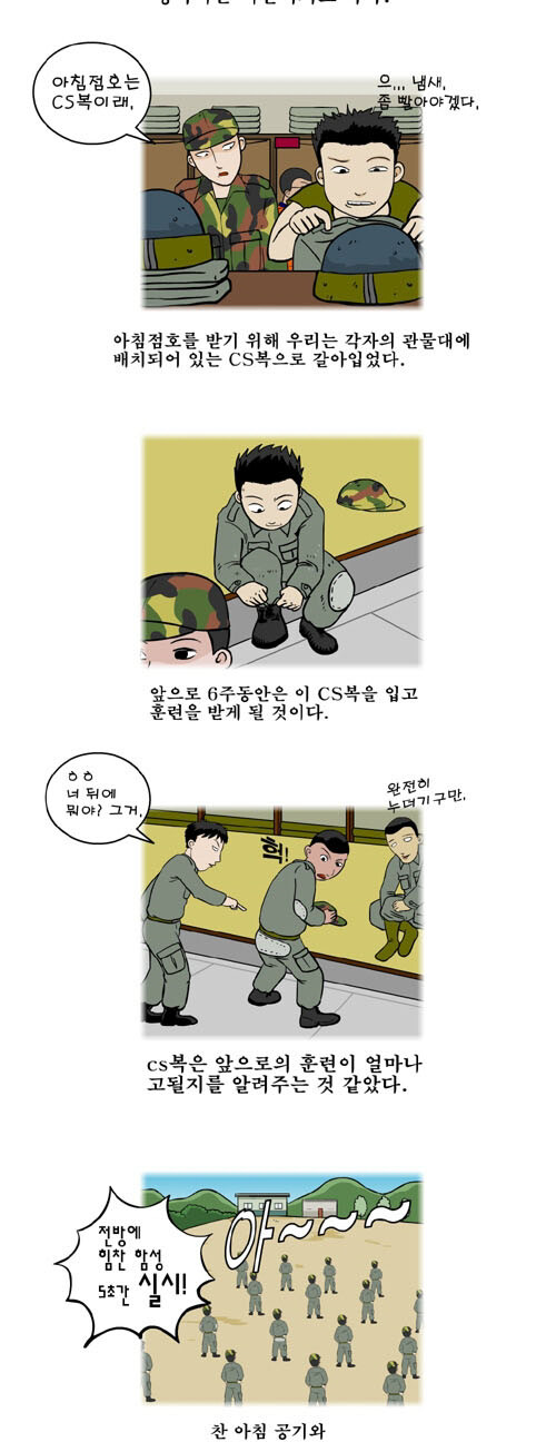 90년대 훈련소의 cs복.manhwa_1.png