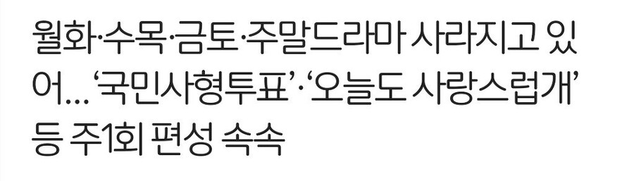 현재 다 중단되는 중인 TV 방영 한국 드라마들_1.jpg