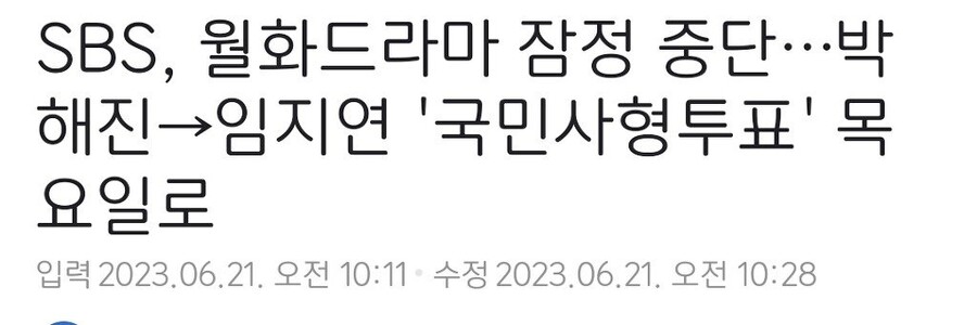 현재 다 중단되는 중인 TV 방영 한국 드라마들_3.jpg