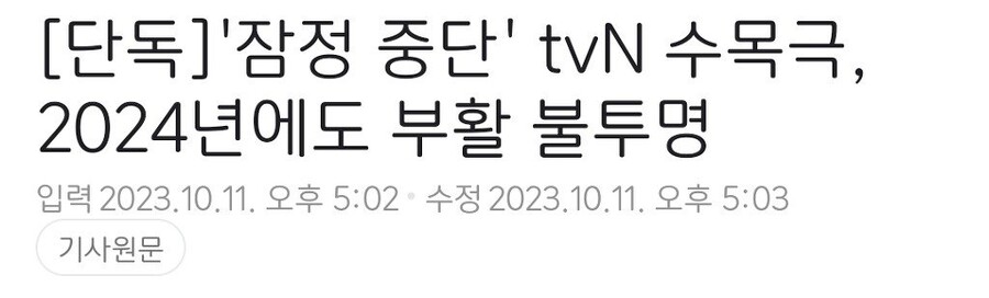 현재 다 중단되는 중인 TV 방영 한국 드라마들_4.jpg