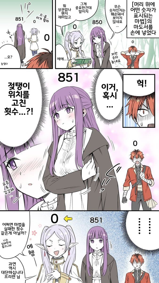 프리렌) 머리위 숫자 카운트 의미를 알게 된 만화.Manhwa_1.jpg