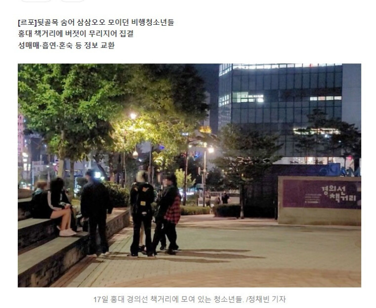 요즘 홍대 앞에서 논란되고 있는 ‘경의선키즈’_2.png