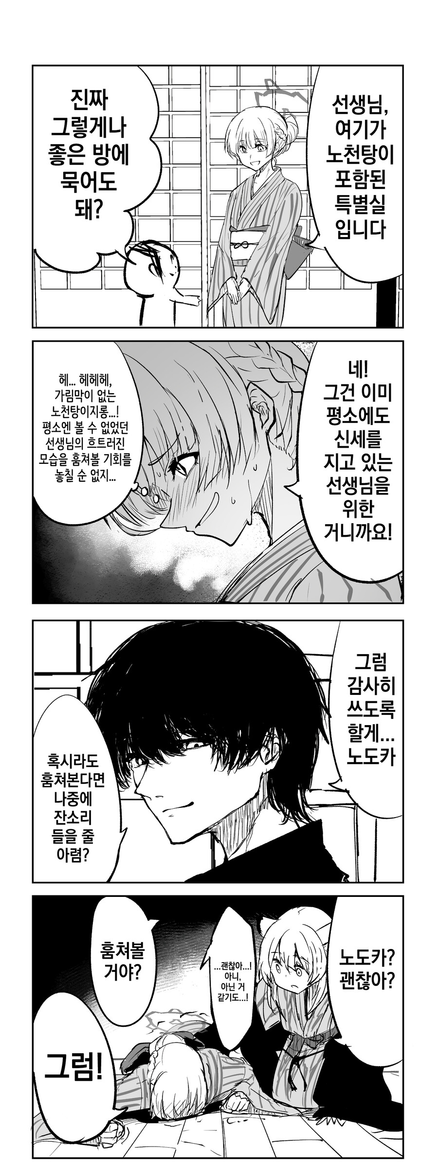 블루아카] 개연성 있는 선생님 만화.MANGA_3.png