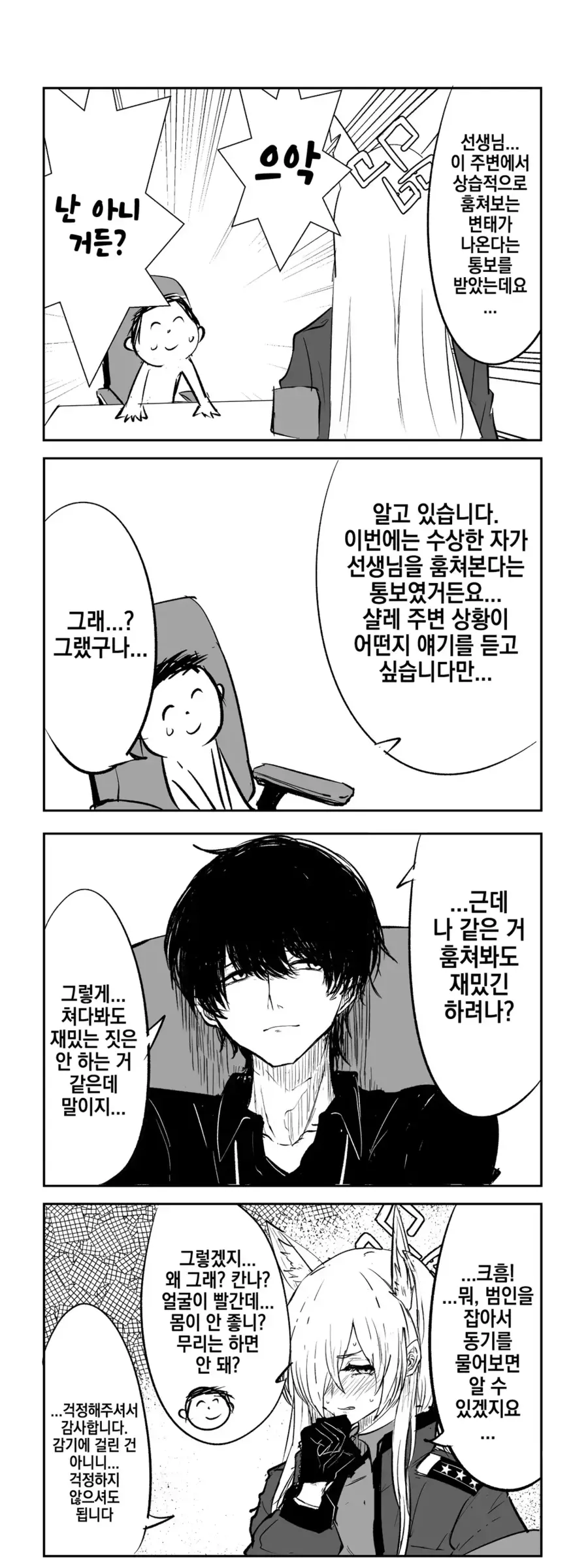 블루아카] 개연성 있는 선생님 만화.MANGA_4.webp