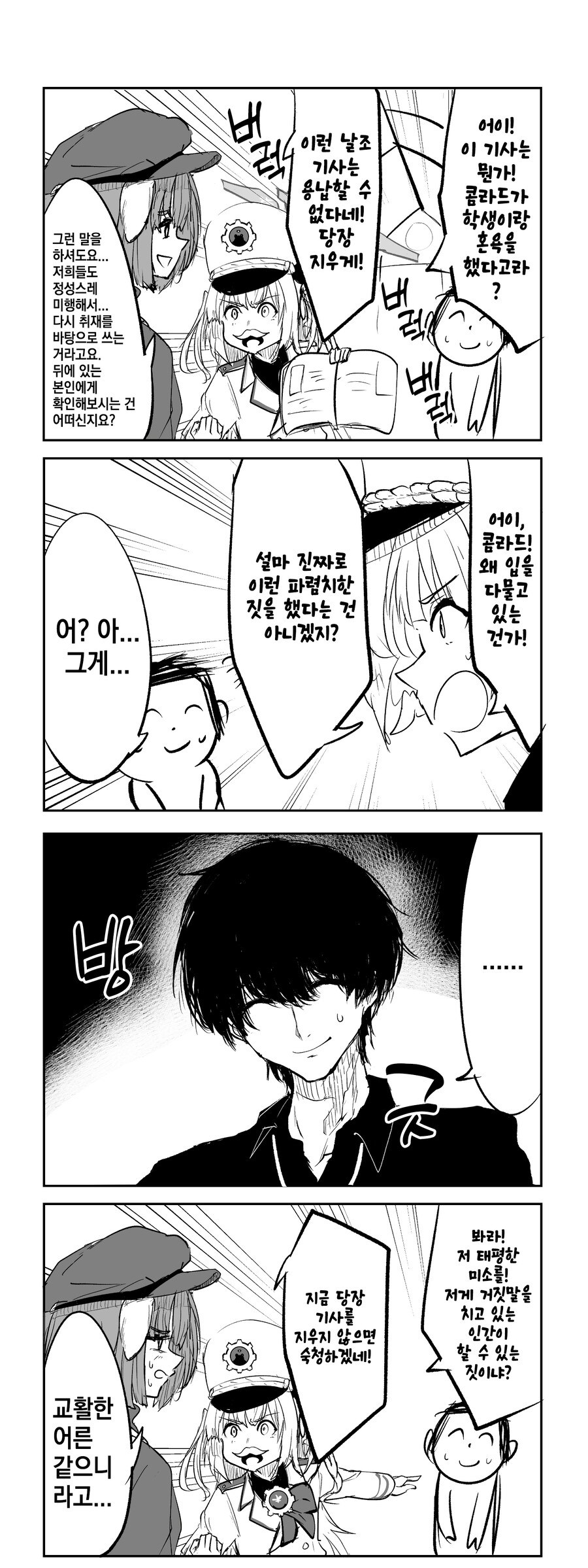 블루아카] 개연성 있는 선생님 만화.MANGA_5.png