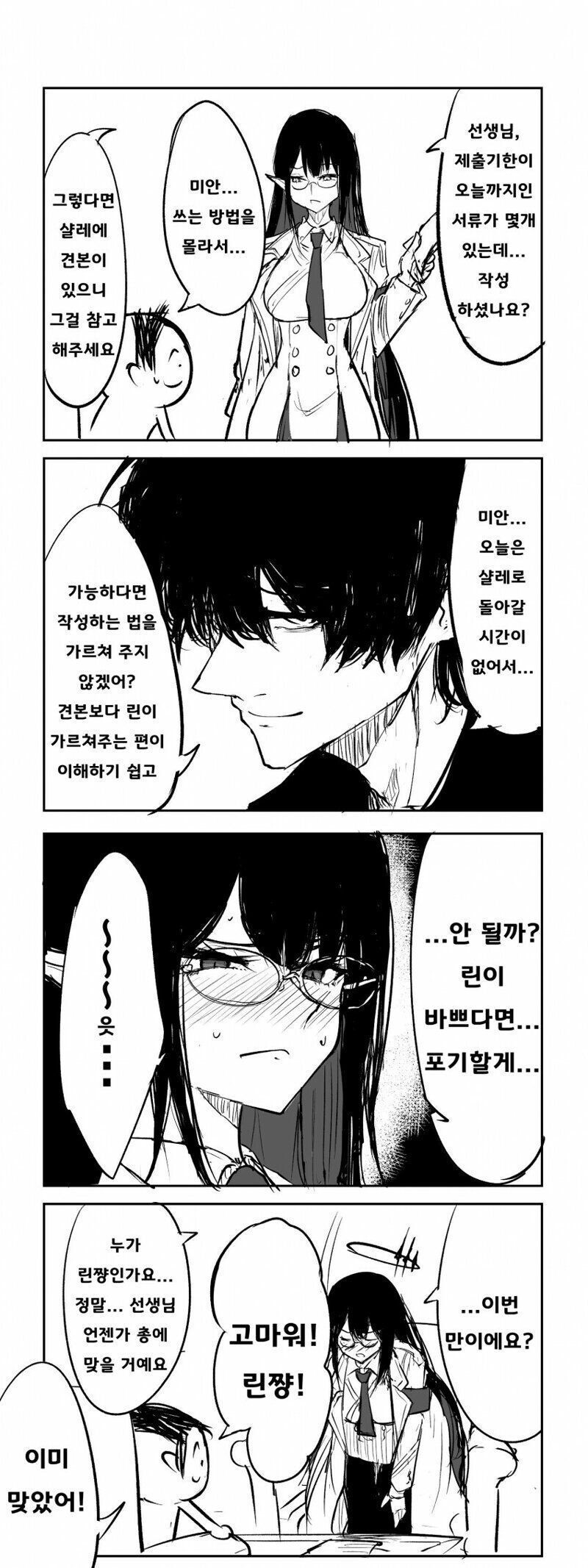 블루아카] 개연성 있는 선생님 만화.MANGA_8.jpg