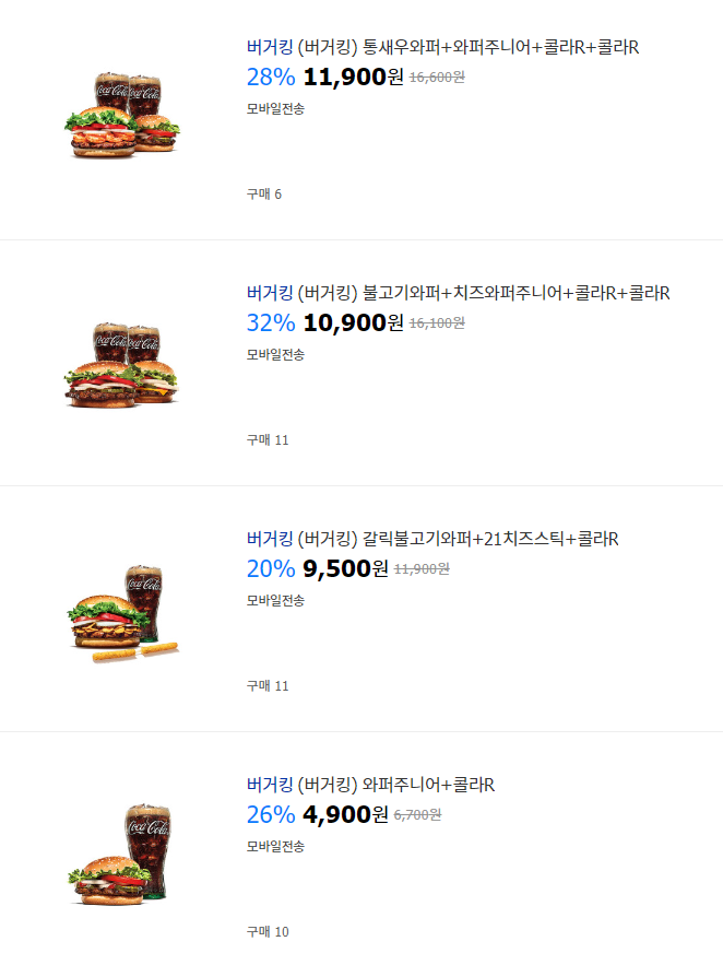 [버거킹] 기프티콘 근황_1.png