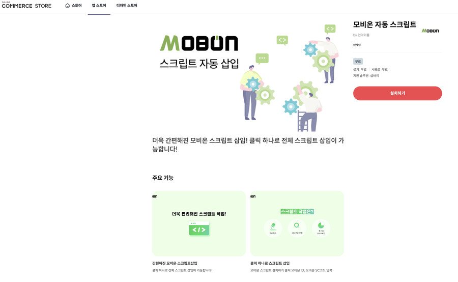 [샵바이앱추천] 모비온 자동 스크립트_1.png