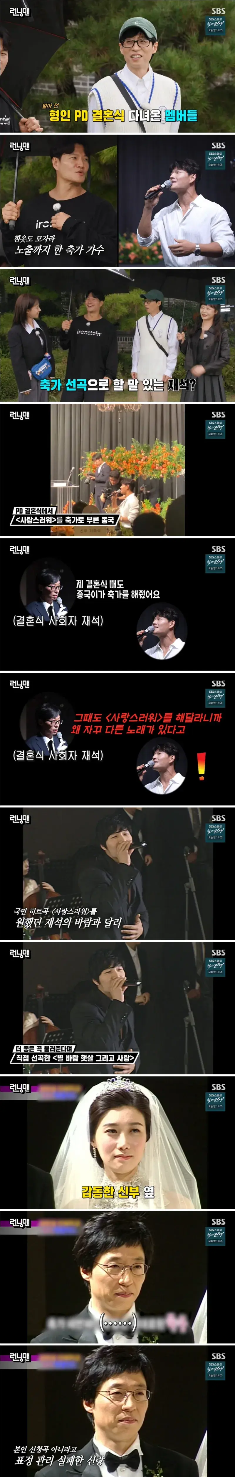 유재석이 결혼식장에서 표정관리 못한 이유 . JPG_1.webp
