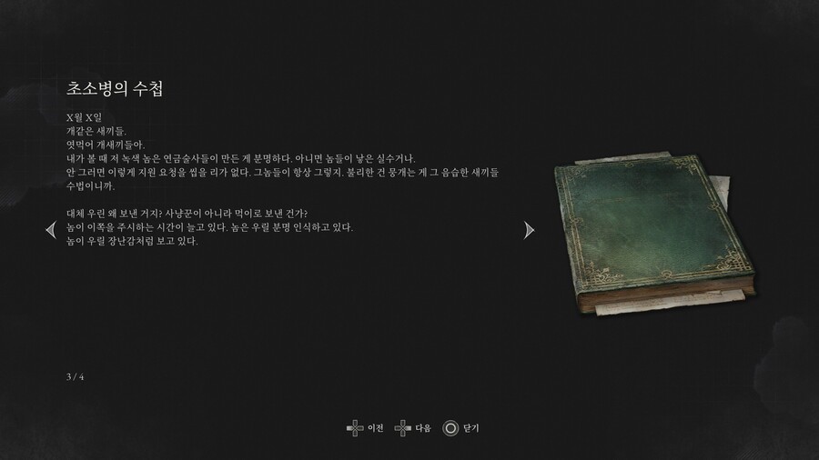 [8일차] 녹색괴물!! 낡은천공관!!_6.jpg