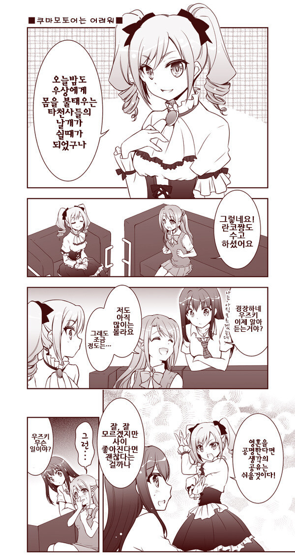 @) 쿠마모토어는 어려워 만화_1.jpg