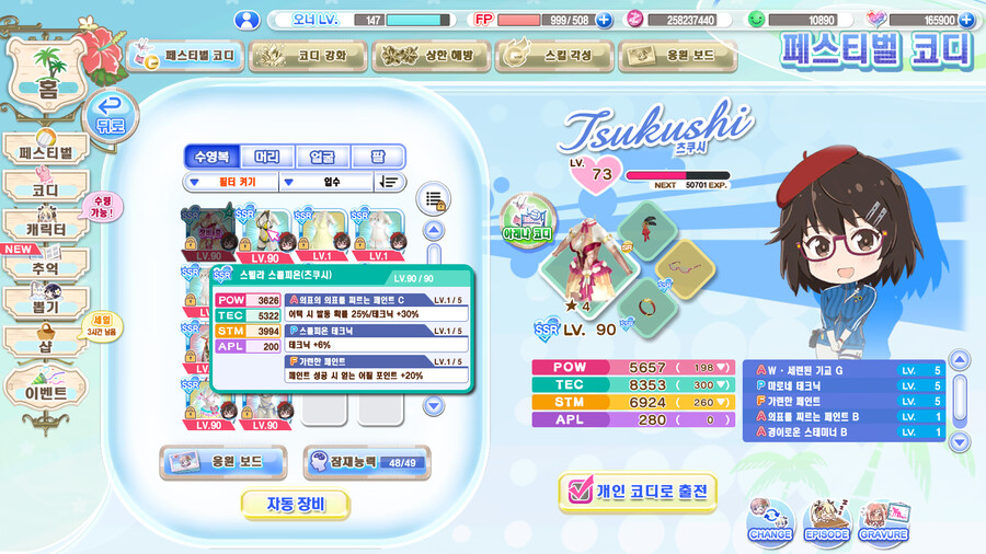 츠쿠시 돌체!_2.png