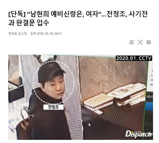 펜싱)남현희 예비신랑 관련 뉴스.news_1.jpg