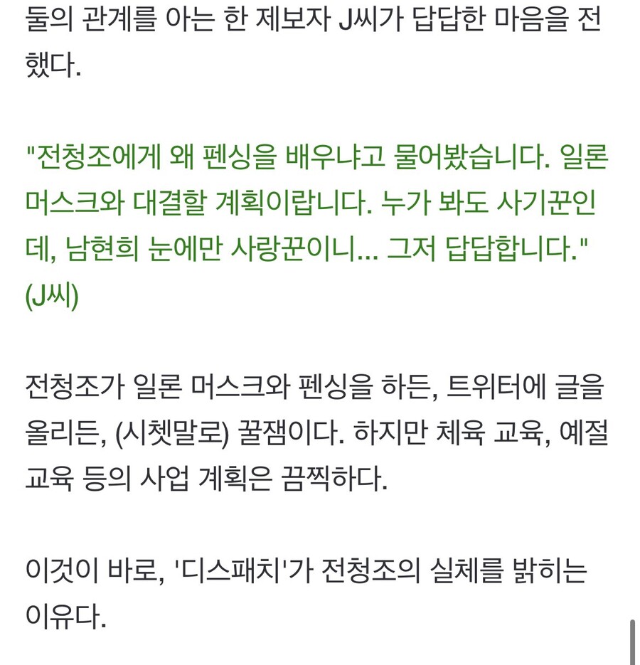펜싱)남현희와 갑자기 연관된 일론머스크_1.jpeg