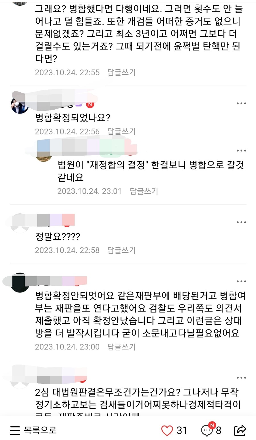 찢어진 마을)이재명 1심 최소 3년 걸립니다_3.jpg