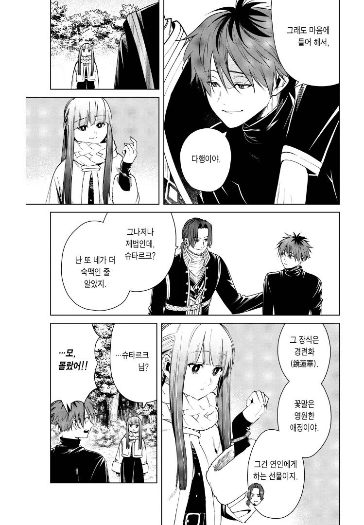 [프리렌] 원작 페른 슈타르크 썸_1.jpg