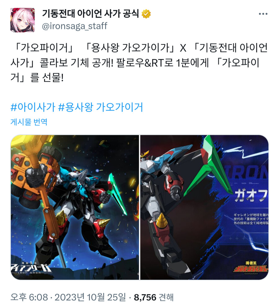 [아이언사가] 신규기체「가오파이가」_1.png
