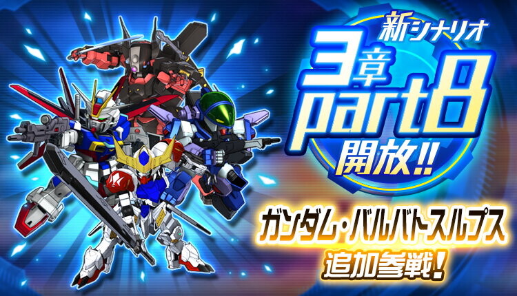 슈퍼로봇대전 DD 신규파츠 영상(건담 철혈)_1.jpg
