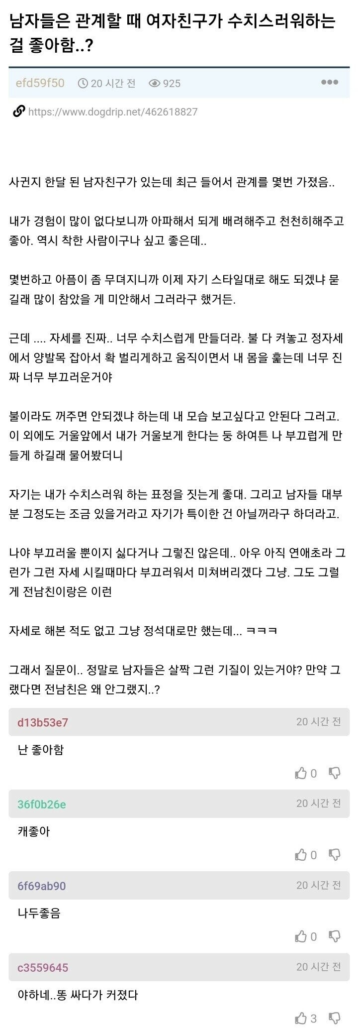 남친의 수치플레이가 부끄러운 여자.JPG_1.jpg