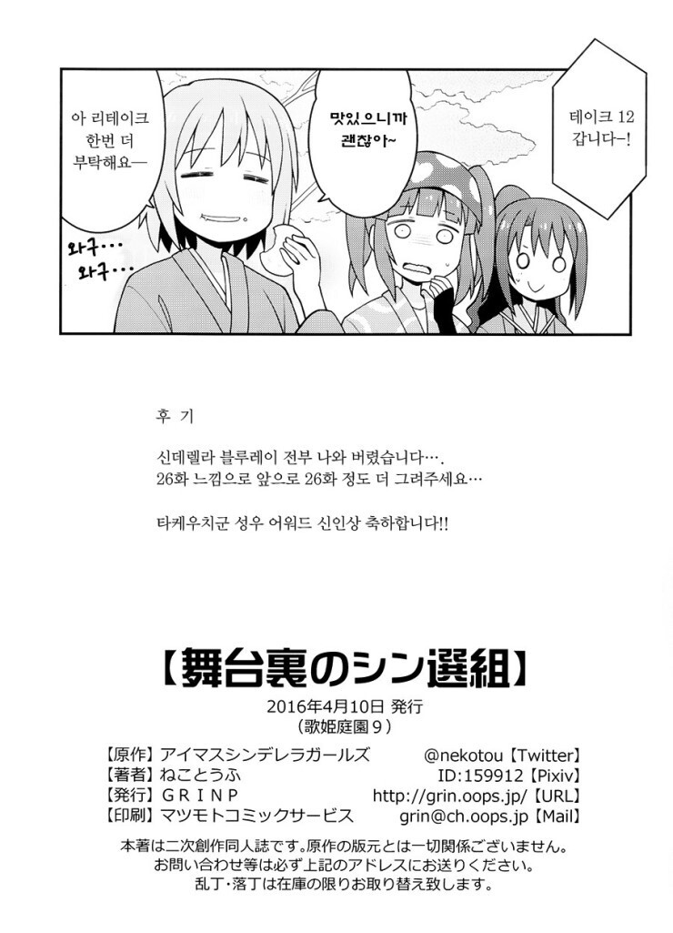 @) 무대 뒤의 신선조 만화_7.jpg