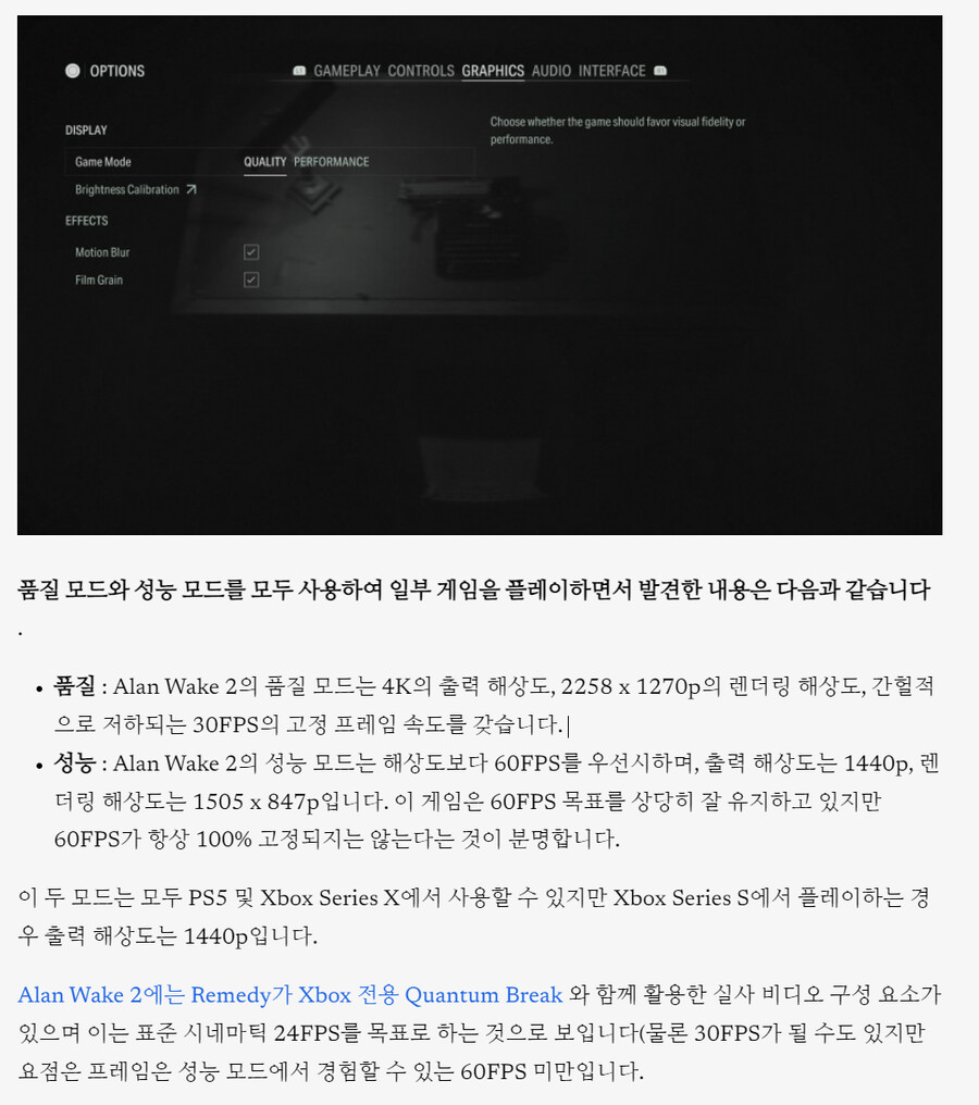 레메디는 앨런 웨이크2를 30fps경험을 목표로 디자인_2.png