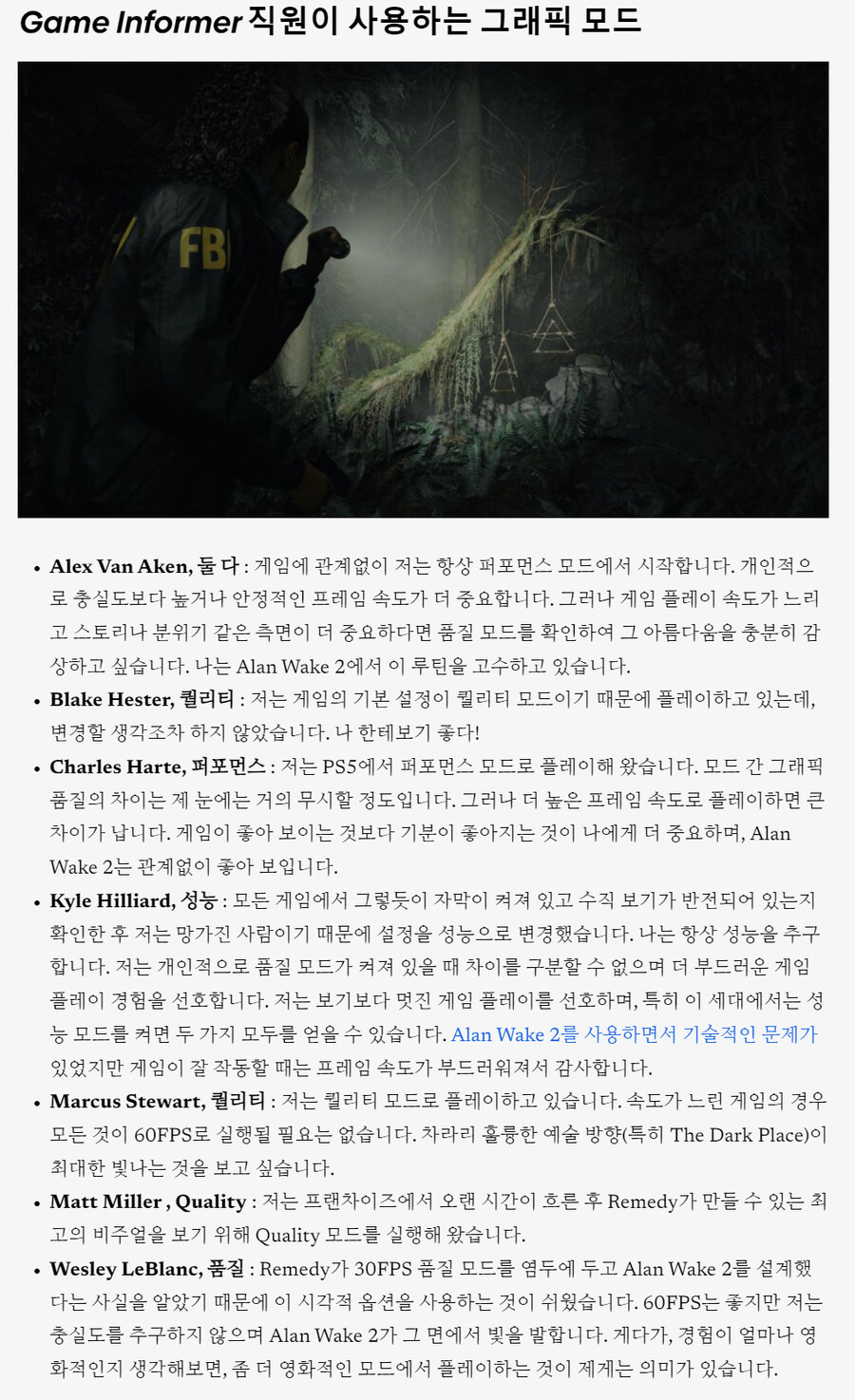 레메디는 앨런 웨이크2를 30fps경험을 목표로 디자인_3.png