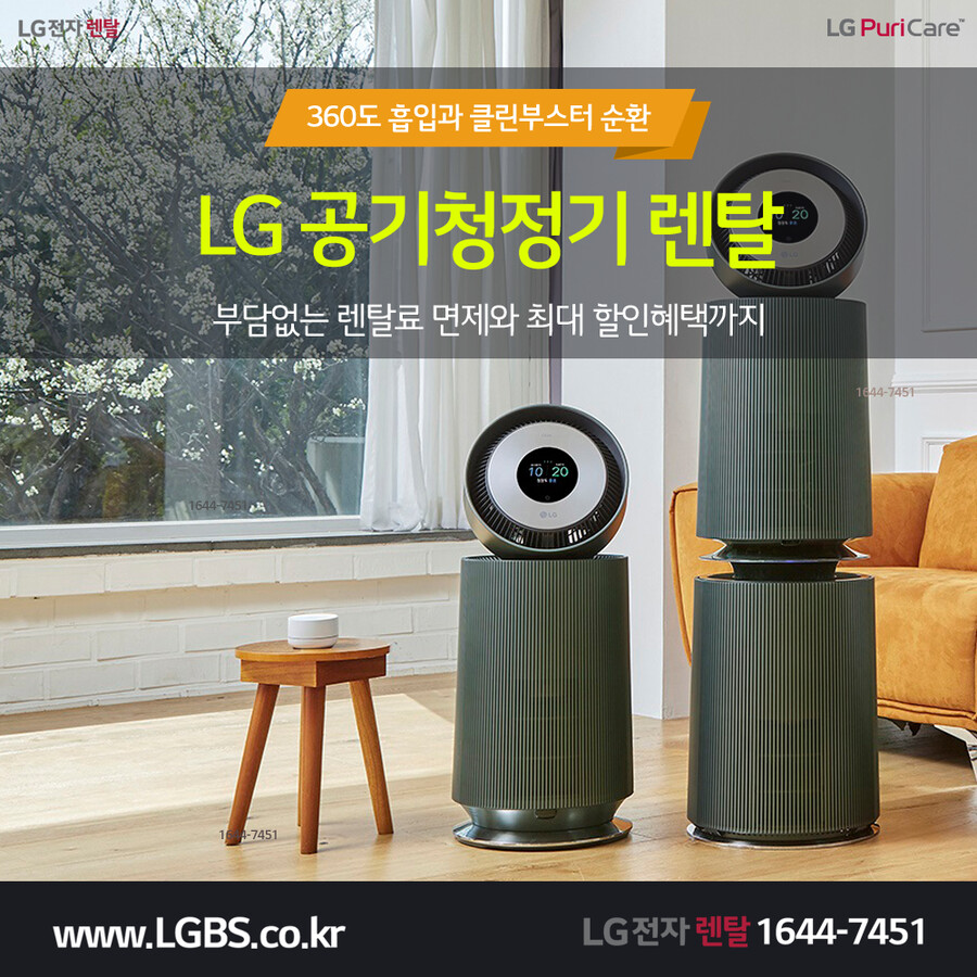 [엘지렌탈샵] 엘지공기청정기렌탈! 정수기! 냉장고! 안마의자! 요금할인! 현금!_1.png