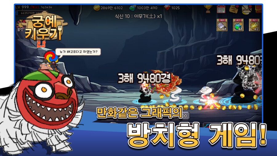 궁예 키우기 오픈_2.png