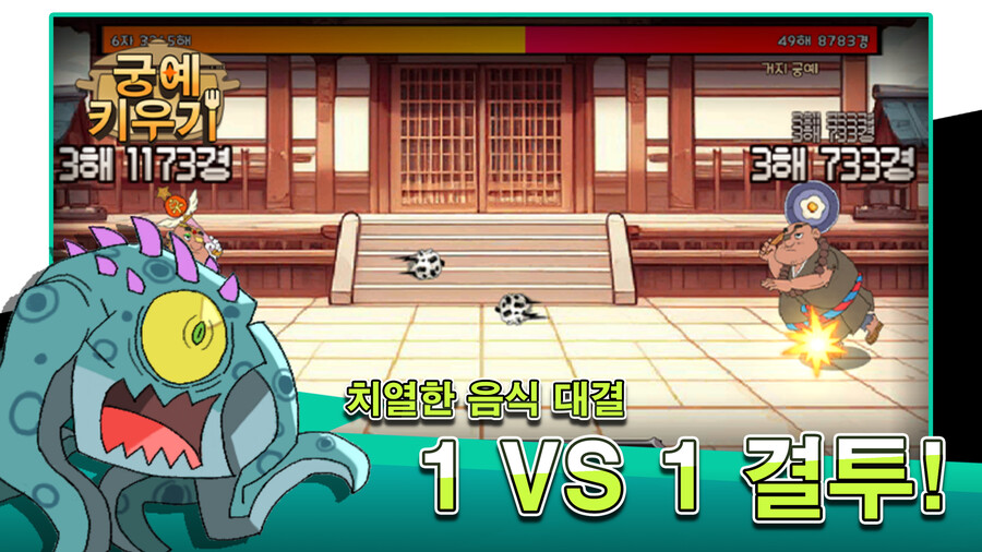 궁예 키우기 오픈_4.png