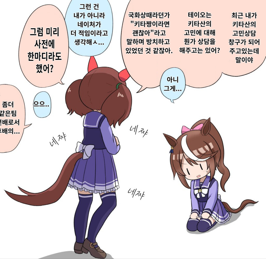 말딸핫산 테이오의 키타쨩 방치에 한소리하는 네이처