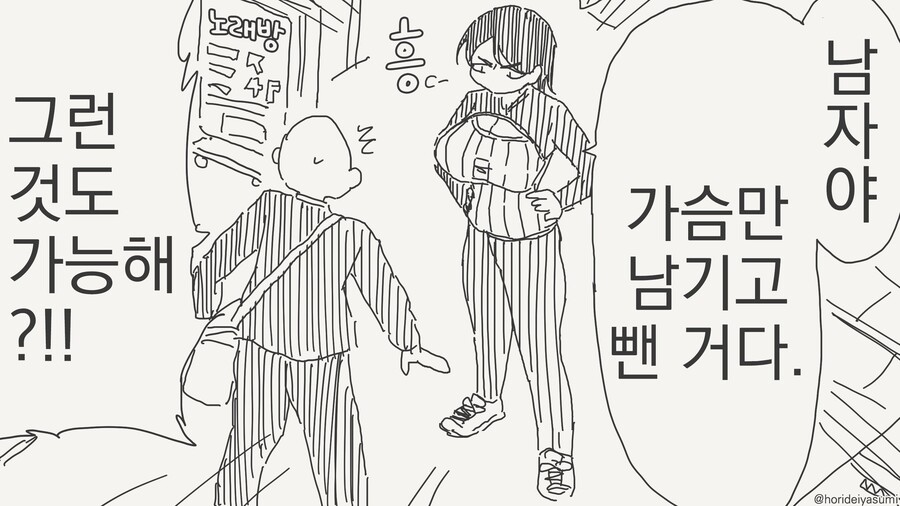 가슴 만지는 만화_3.jpeg