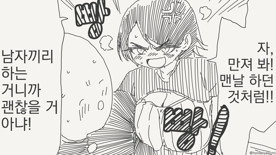 가슴 만지는 만화_4.jpeg